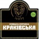 Ковбаса Копчена "Краківська"