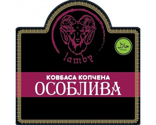 Ковбаса Копчена "Особлива" Ковбаса Копчена "Особлива"